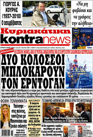 Kontra News: Δύο κολοσσοί μπλοκάρουν τον Ερντογάν