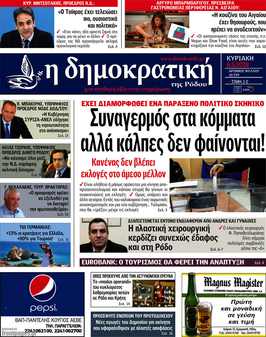 Δημοκρατική Ρόδου