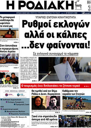 Πρωτοσέλιδο Η Ροδιακή