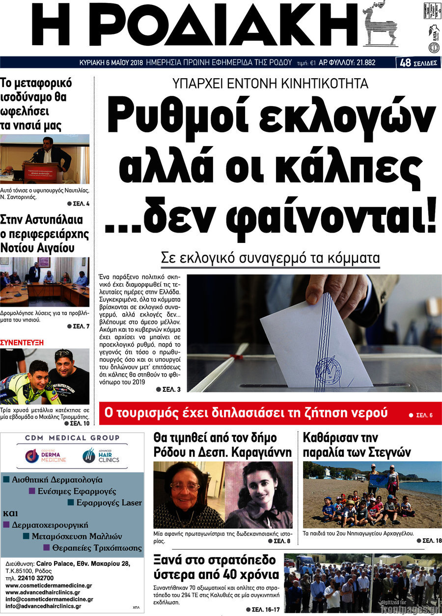Η Ροδιακή