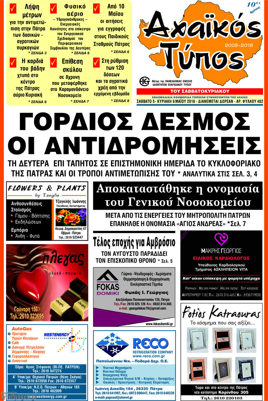 Αχαϊκός Τύπος