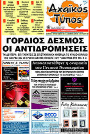 /Αχαϊκός Τύπος