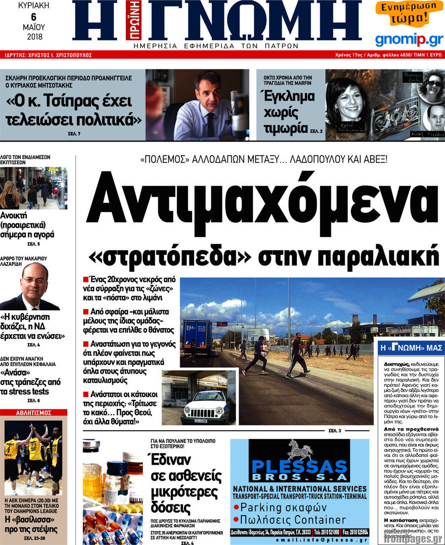 Η Γνώμη
