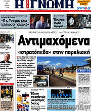 /Η Γνώμη