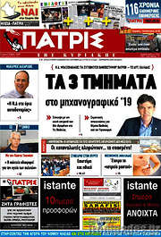 /Πατρίς