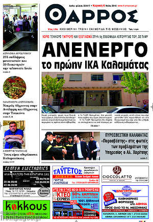 Πρωτοσέλιδο Θάρρος
