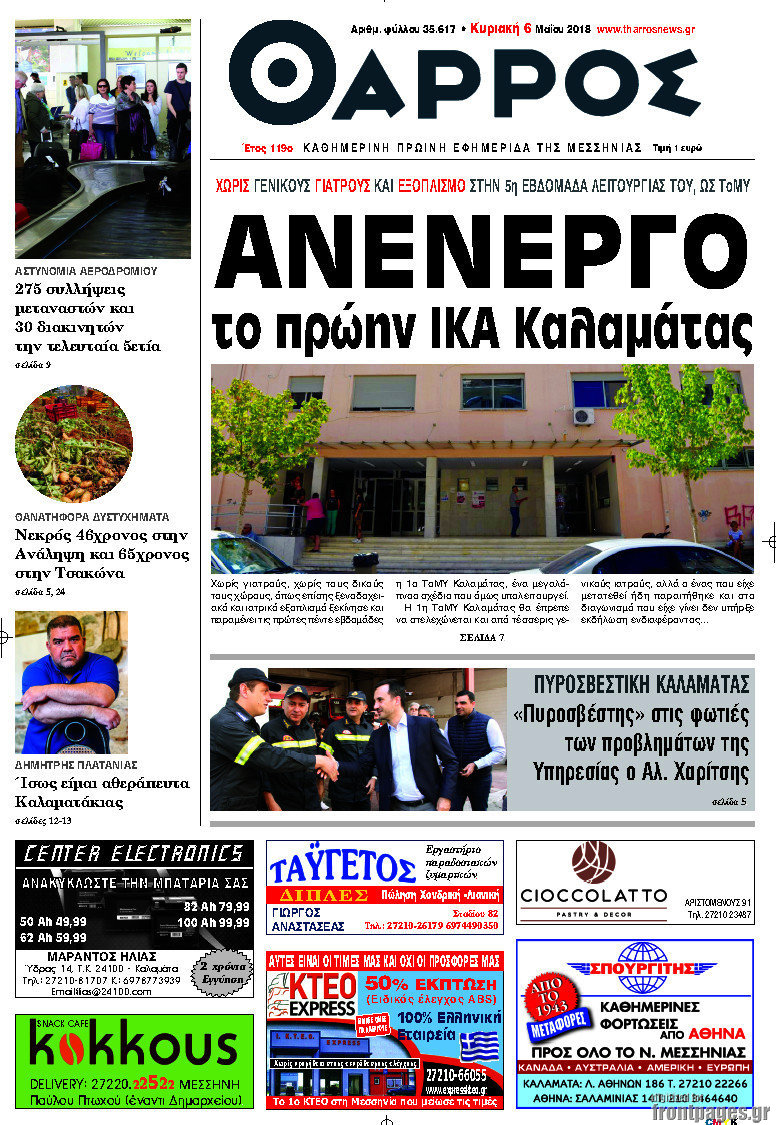 Θάρρος