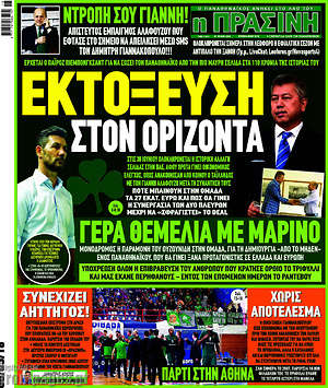 Πρωτοσέλιδο εφημερίδας Η Πράσινη - protoselida