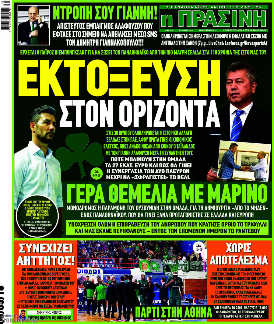 Η Πράσινη