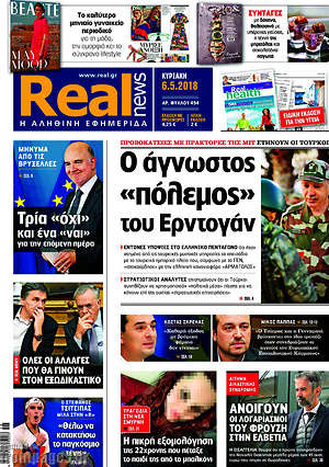 Real News: Ο άγνωστος "πόλεμος" του Ερντογάν