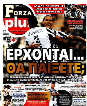 Πρωτοσέλιδο εφημερίδας Forza - protoselida