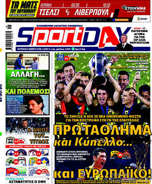 Πρωτοσέλιδο εφημερίδας Sport Day - protoselida