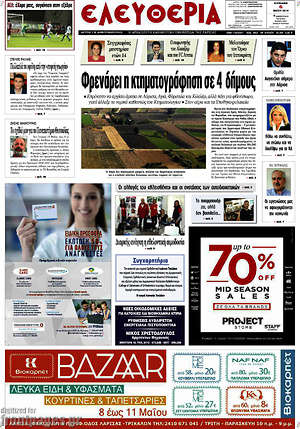 Πρωτοσέλιδο Ελευθερία