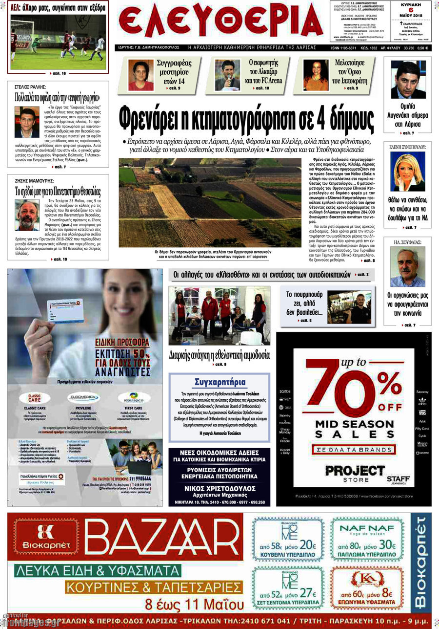 Ελευθερία