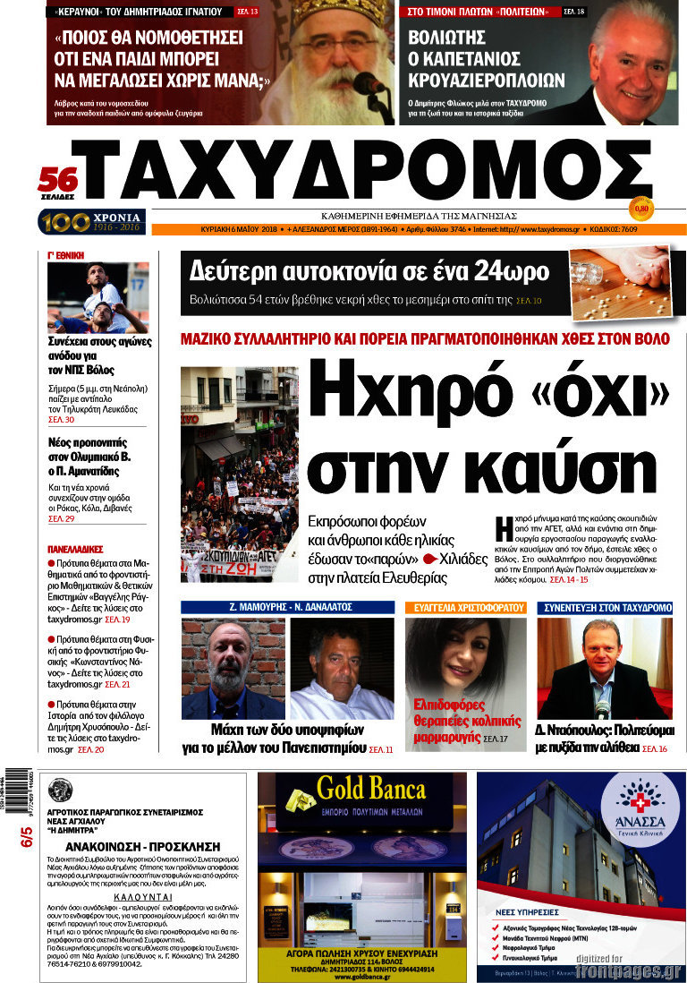 Ταχυδρόμος