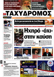 /Ταχυδρόμος