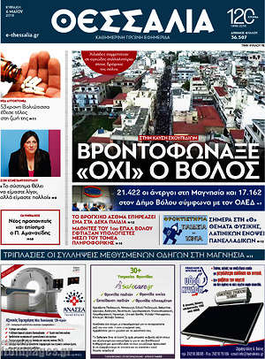 Πρωτοσέλιδο Θεσσαλία