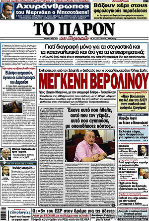 Πρωτοσέλιδο εφημερίδας Το Παρόν - protoselida