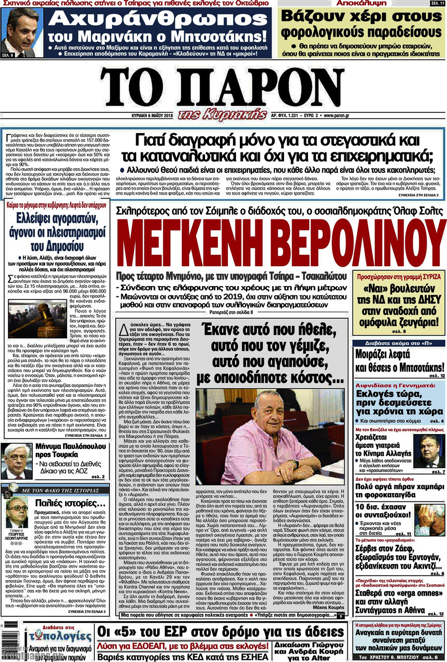 Î¤Î¿ Î Î±ÏÏÎ½