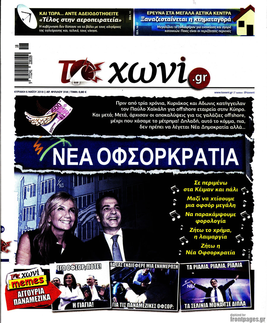 Το Χωνί