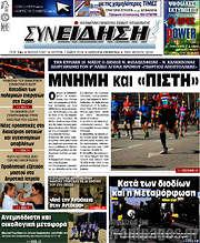 /Συνείδηση