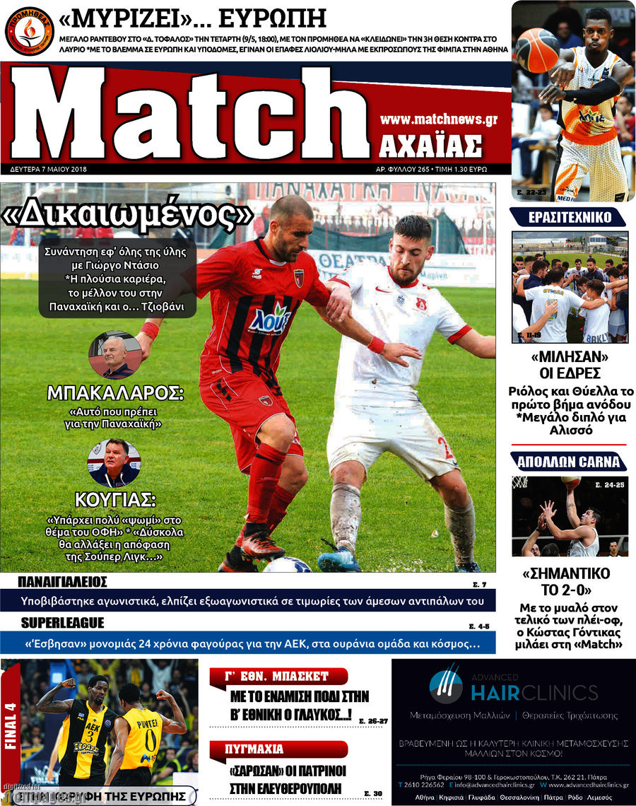 Match Αχαΐας