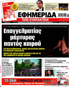 Επαγγελματίας μάρτυρας παντός καιρού