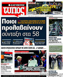 Ποιοι προλαβαίνουν σύνταξη στα 58