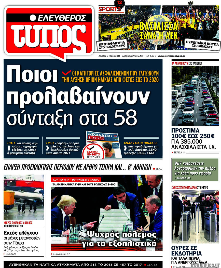Ελεύθερος Τύπος