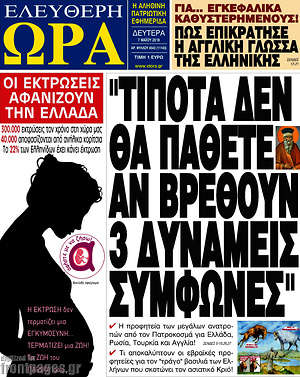 Πρωτοσέλιδο εφημερίδας Ελεύθερη ώρα - protoselida