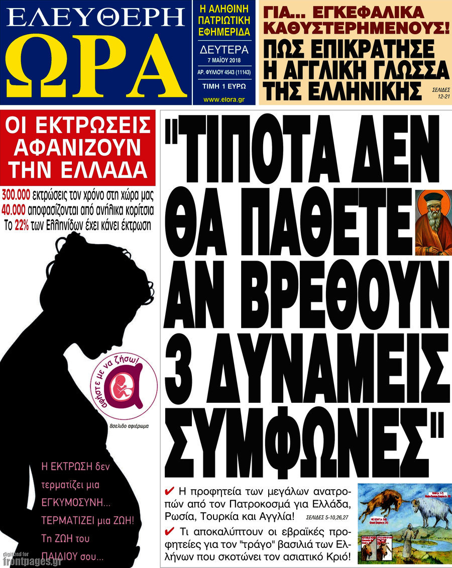 Ελεύθερη ώρα