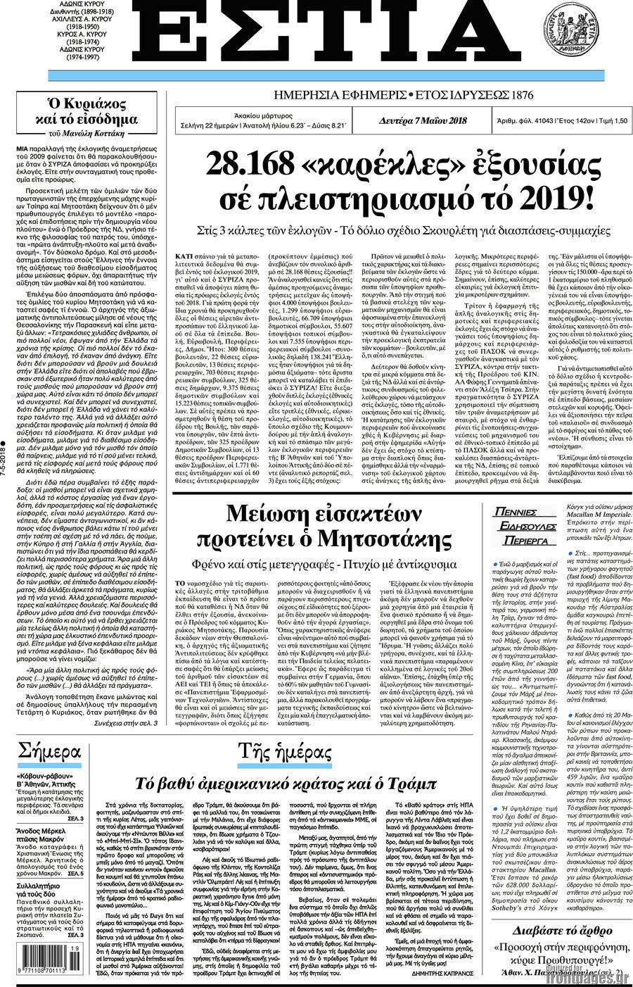 Εστία