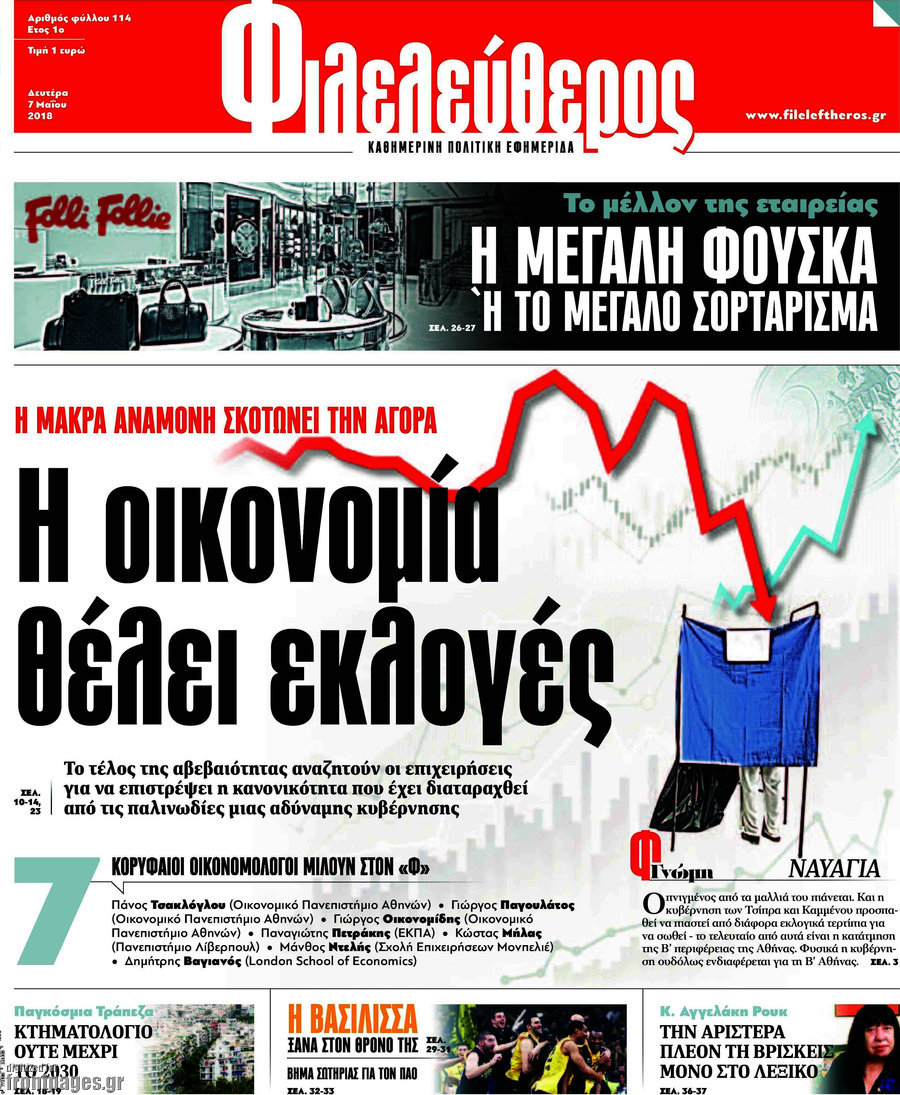 Φιλελεύθερος