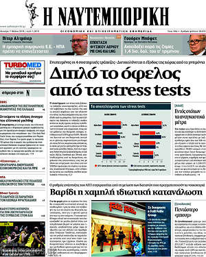 Η Ναυτεμπορική: Διπλό όφελος από τα stress tests