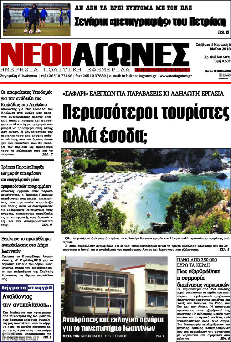 Νέοι Αγώνες