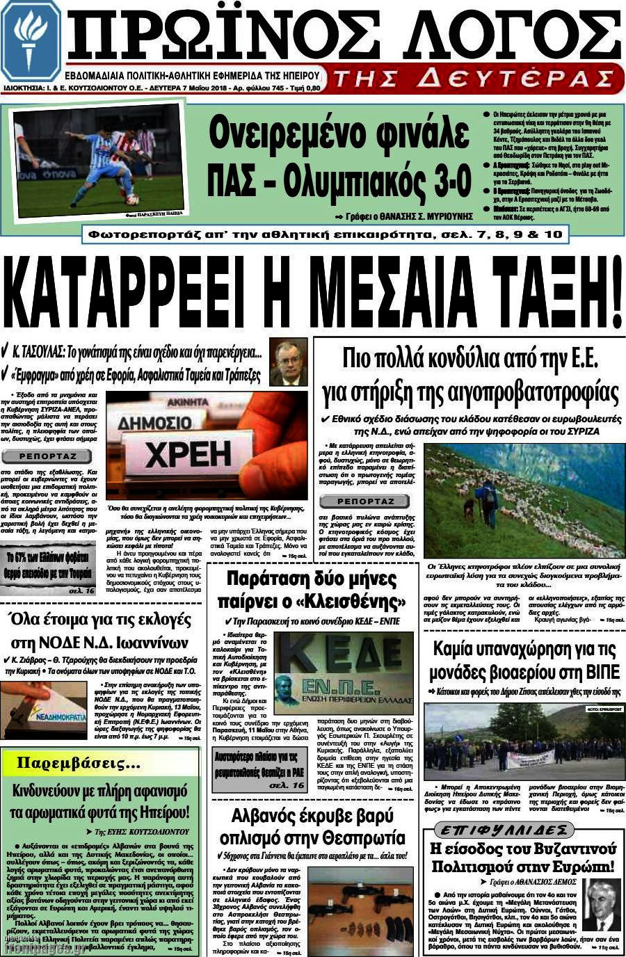 Πρωινός Λόγος