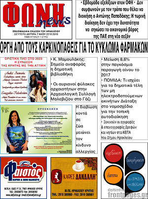 Πρωτοσέλιδο Φωνή news
