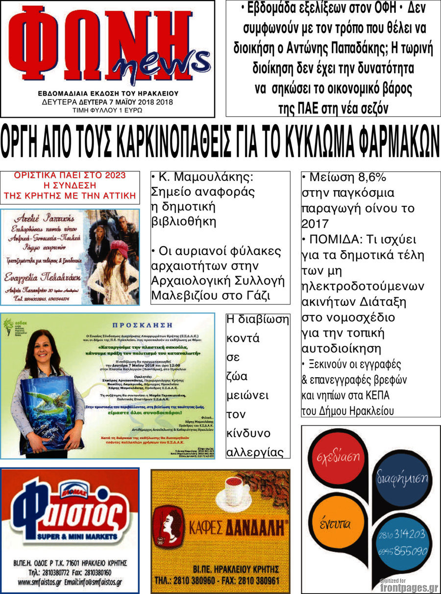 Φωνή news