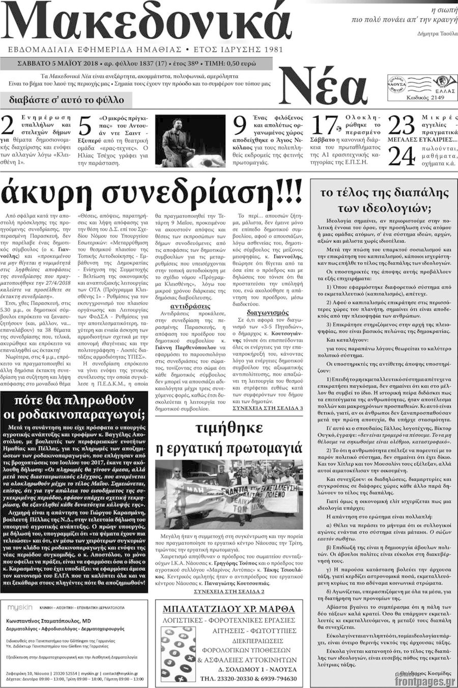Μακεδονικά Νέα