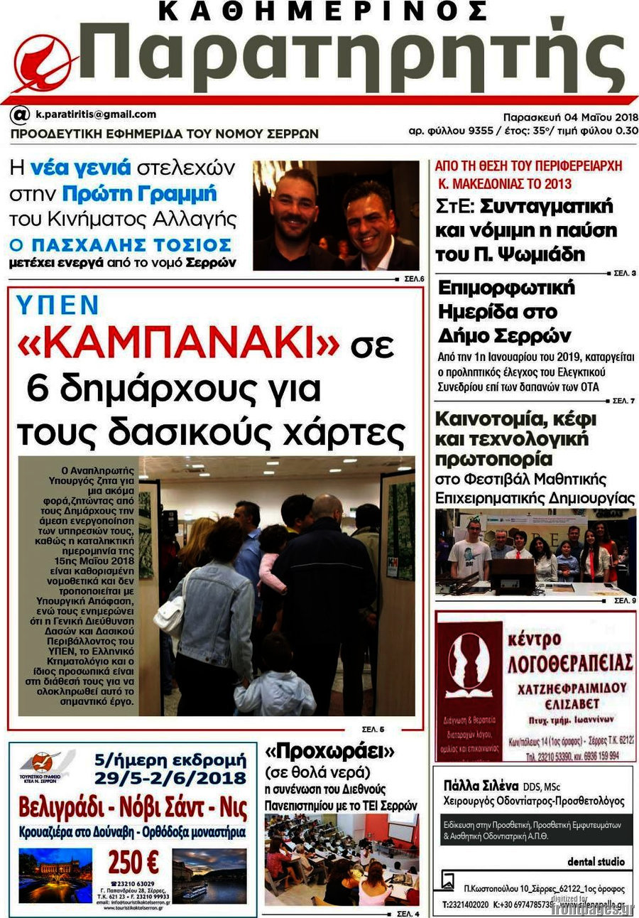 Παρατηρητής
