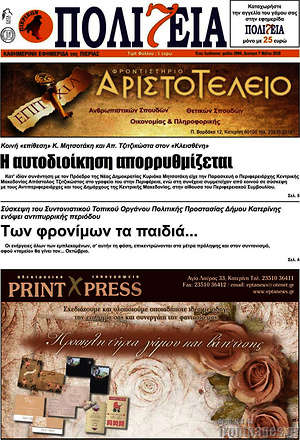 Πρωτοσέλιδο Πολιτεία