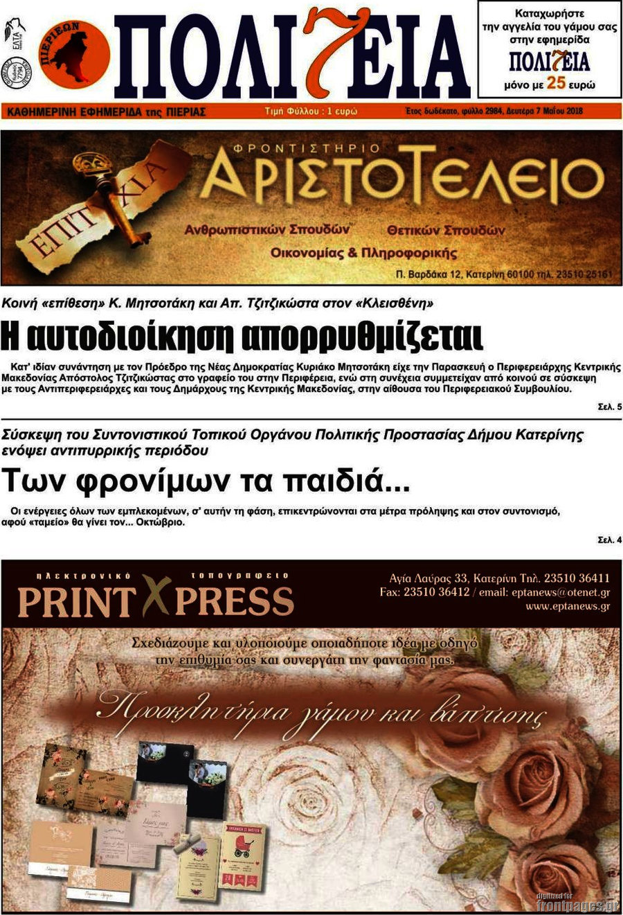 Πολιτεία