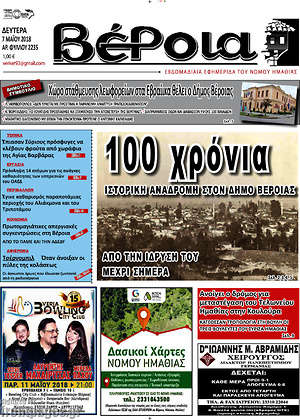 Πρωτοσέλιδο Βέροια