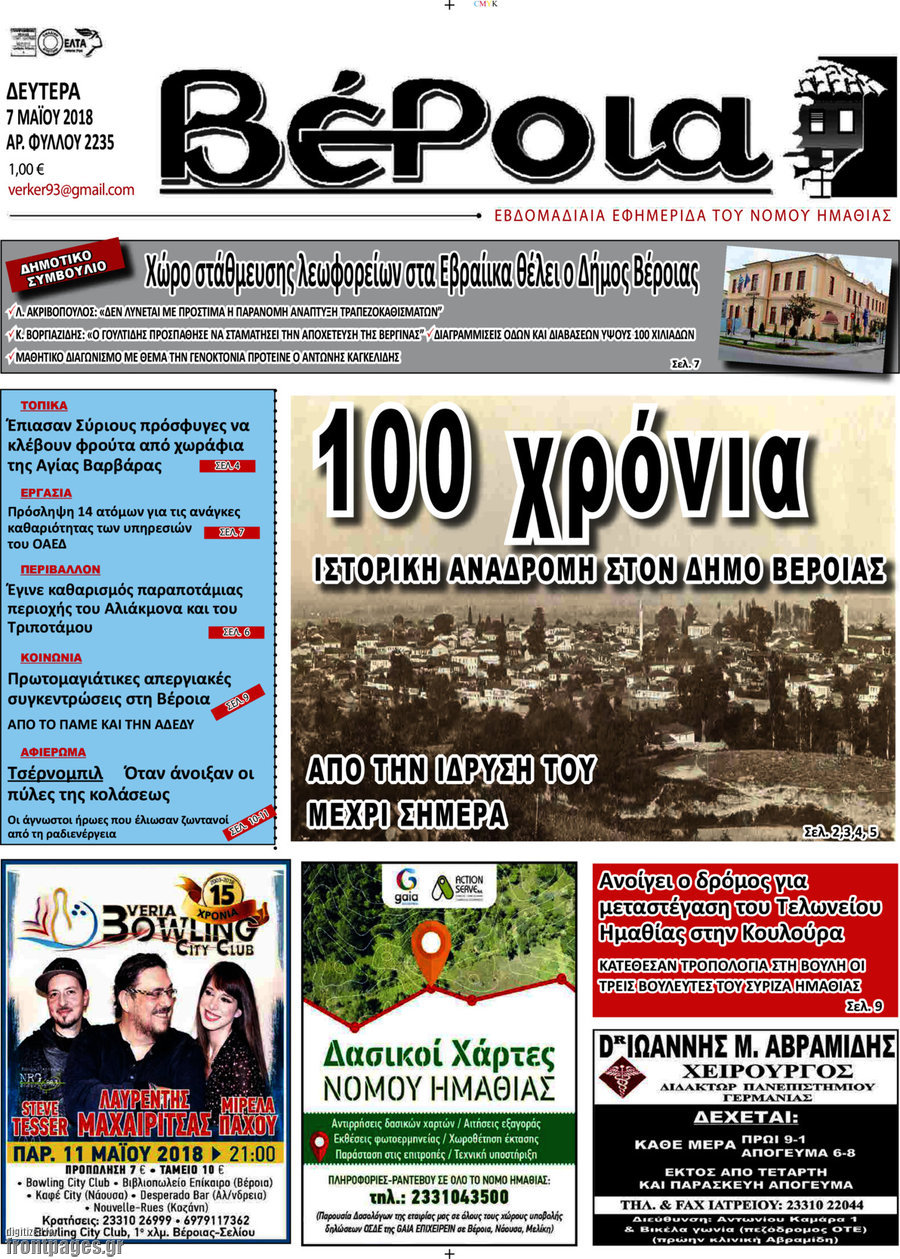 Βέροια