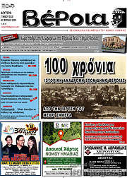 /Βέροια