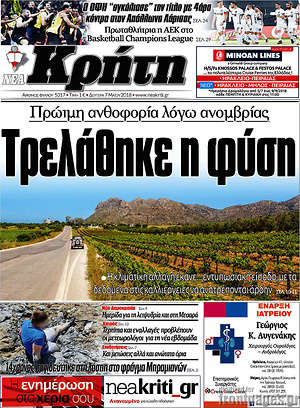 Πρωτοσέλιδο Νέα Κρήτη