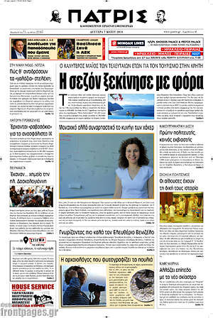 Πρωτοσέλιδο Πατρίς