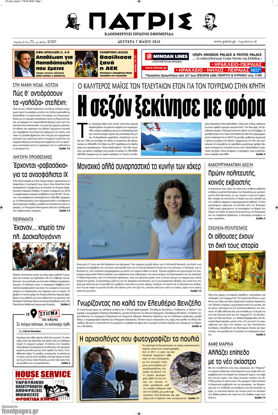 Πατρίς