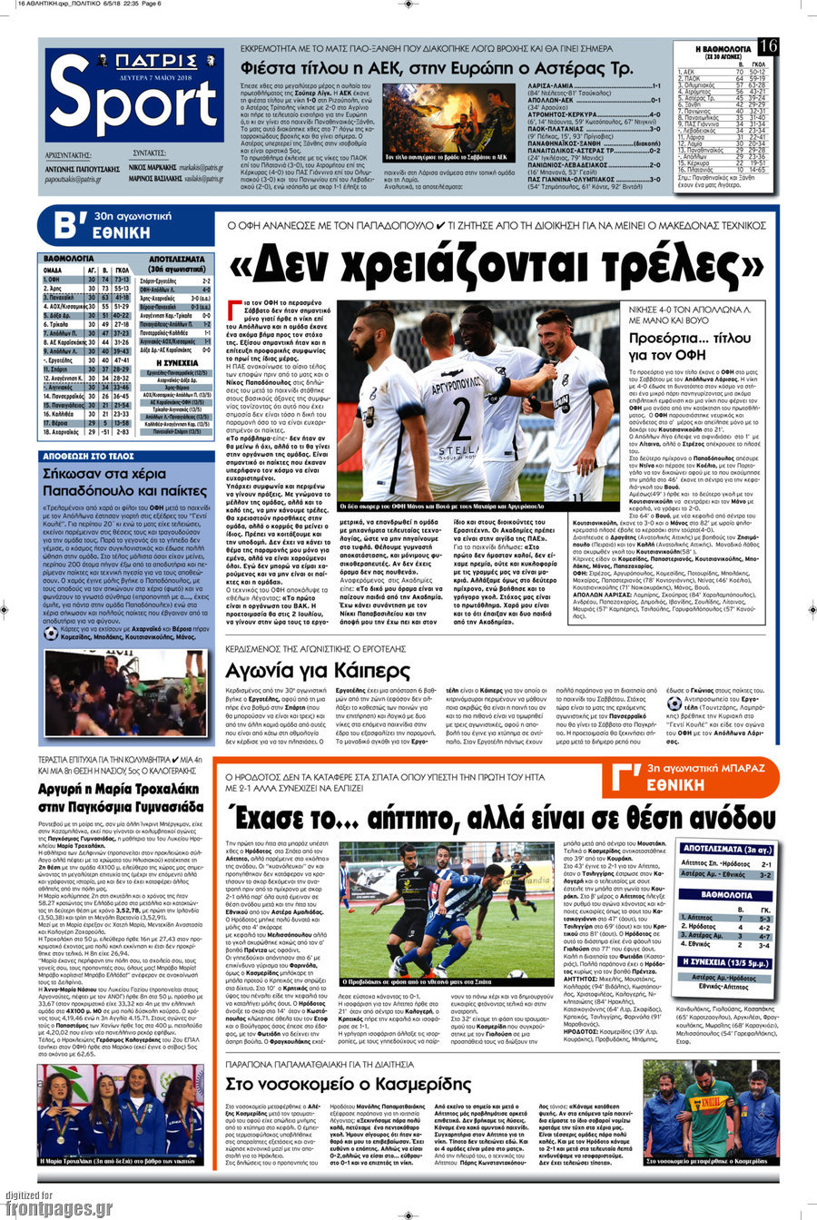 Πατρίς