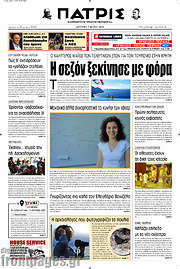 /Πατρίς
